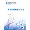 大学生就业创业指导 商品缩略图1
