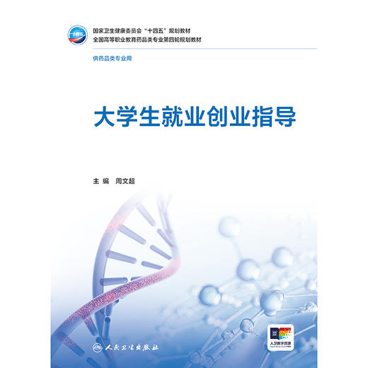 大学生就业创业指导 商品图1