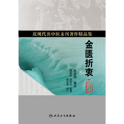 金匮折衷 商品图1