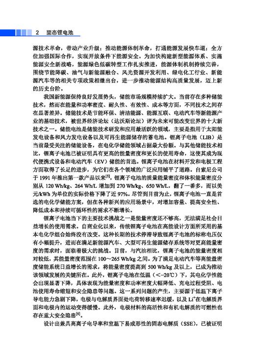 固态锂电池 商品图8