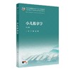 小儿推拿学 第4四版 本科中医药类 于娟 邵瑛 全国高等学校中医药教育教材 十五五规划教材 供针灸推拿学等专业用 人民卫生出版社 商品缩略图1