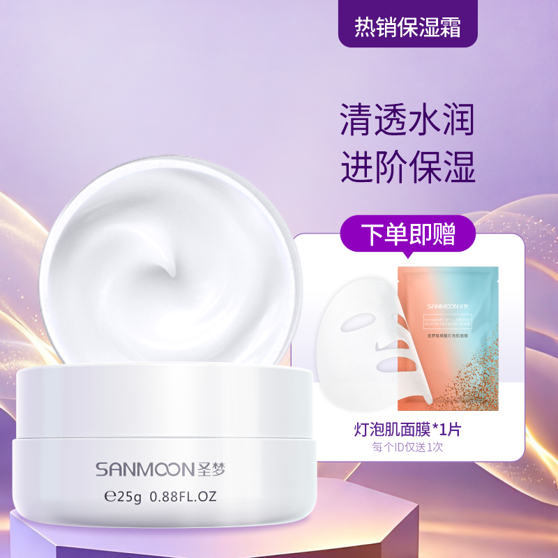 【送面膜1片】花漾美肌保湿霜25g