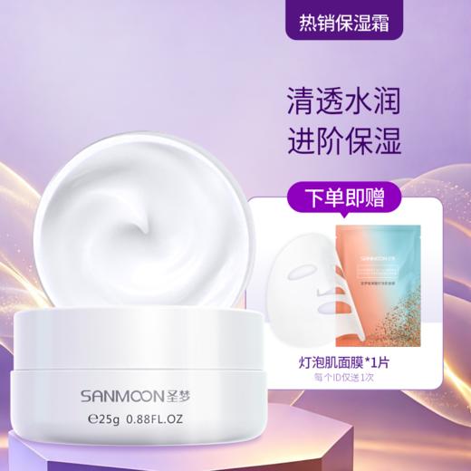 【送面膜1片】花漾美肌保湿霜25g 商品图0