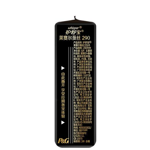 护舒宝290mm6片莱赛尔蚕丝量多日用卫生巾 商品图2