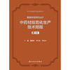 中药材规范化生产技术规程  第三辑 商品缩略图1