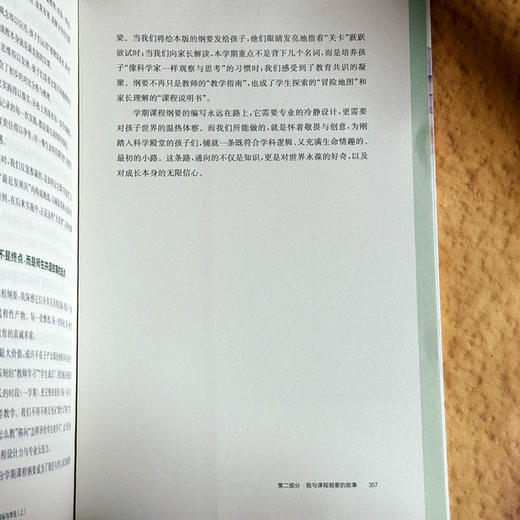 学期课程纲要 桥接课标与学生 上 单明芳 华东师范大学崔允漷教授 学术指导 商品图14