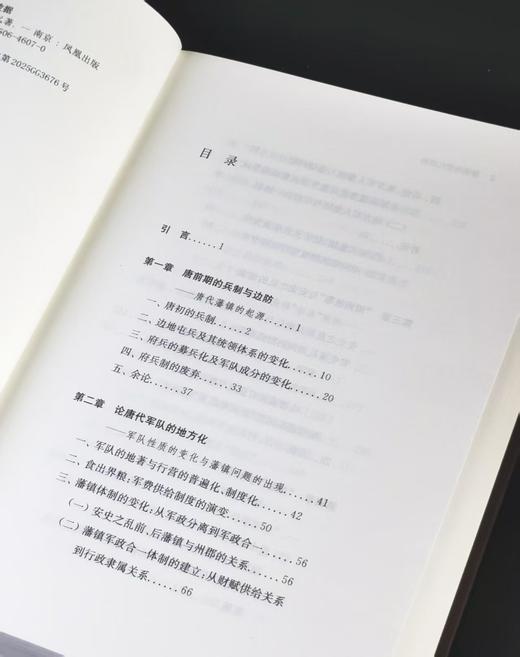 【限量刷边+激光雕刻+毛笔签名+钤印+《藩镇与唐代政治》，32开，精装，孟彦弘著，凤凰出版社2026年8月一版一印，售价88元。 商品图7