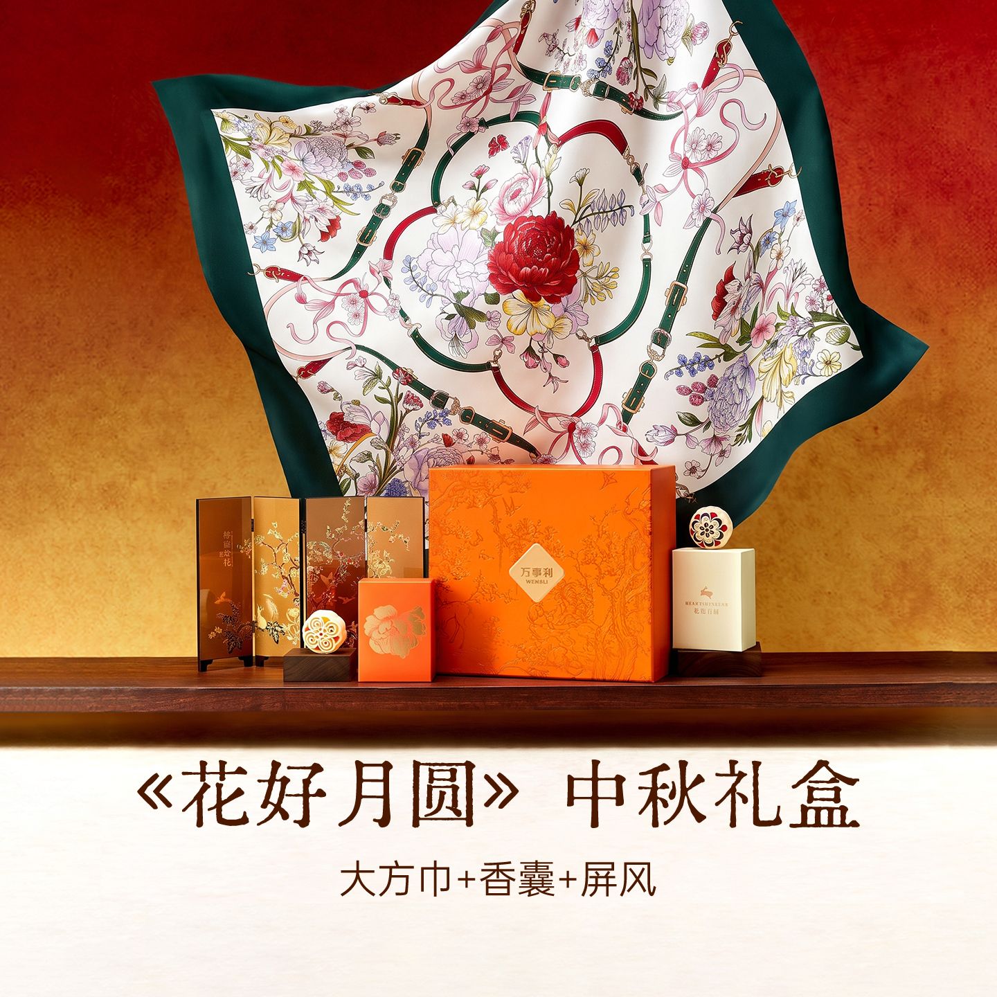 《花好月圆》中秋真丝丝巾大方巾礼盒100%桑蚕丝