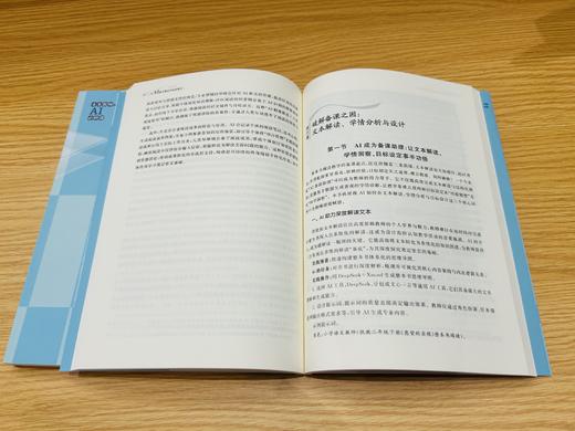 当AI遇见整本书阅读教学 商品图2