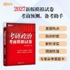 【新东方】2027考研政治考前模拟试卷 商品缩略图0