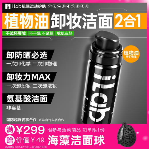 iLab艾莱博卸妆洁面2合1油慕斯(植物油/非矿物油)卸防晒/敏肌友好 50ml 商品图0