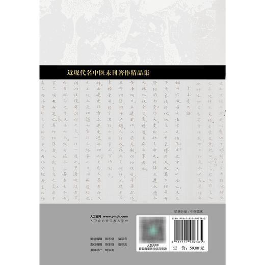 金匮折衷 商品图2