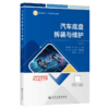 汽车底盘拆装与维护 商品缩略图2