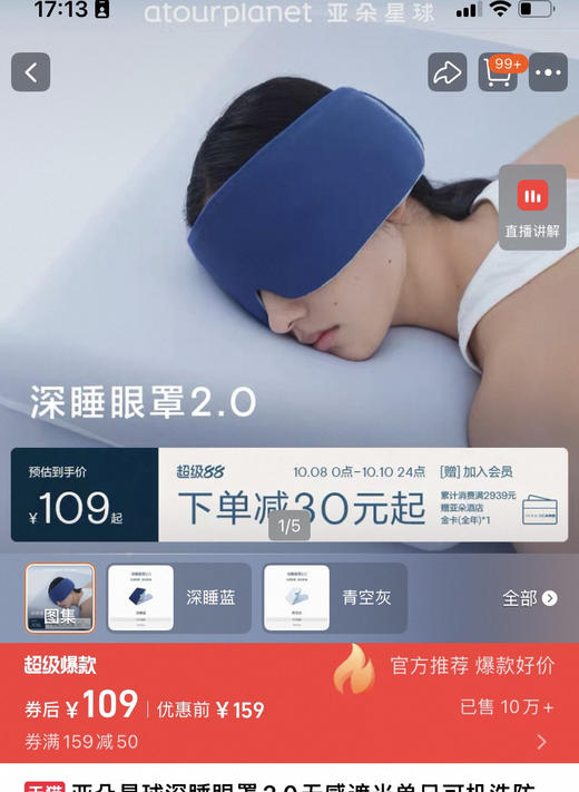 原单正品亚朵星球二代眼罩 商品图0
