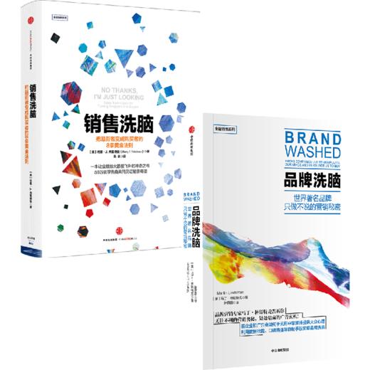 品牌洗脑 一本书拆解品牌营销背后的心理机制/销售洗脑 套装单册可选 商品图0