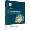 【全12册】合成生物学丛书 科学出版社 商品缩略图5