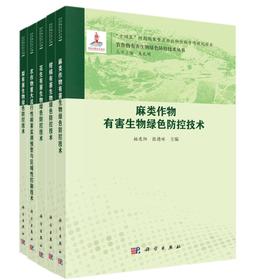 【全5册】农作物有害生物绿色防控技术丛书