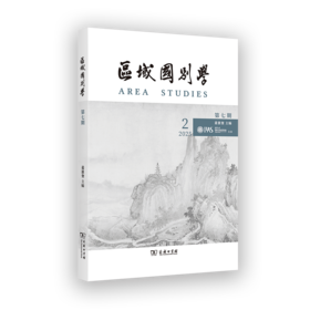 区域国别学（第七期）