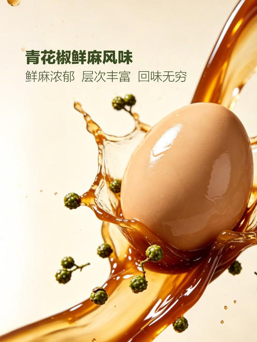 MM 山姆 青花椒香溏心蛋 200g（两枚）*4/7袋 商品图2