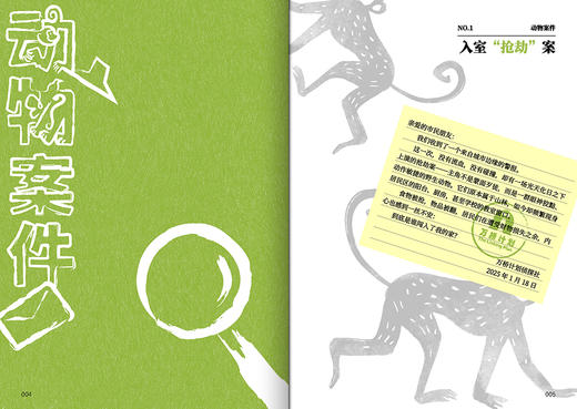 为它们“搭桥”——动物友好相处指南 商品图4