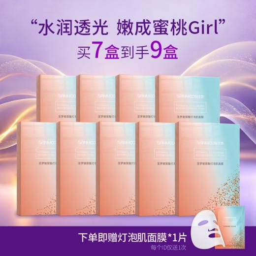 【拍12到手14】圣梦玻尿酸灯泡肌面膜5片/盒 商品图1