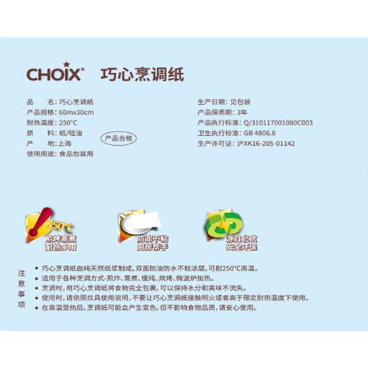 Costco 开市客 CHOIX烹调纸 60m*1/2盒 商品图5