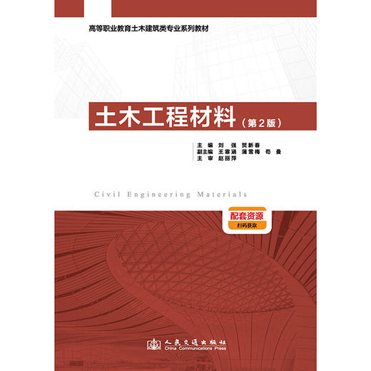 土木工程材料（第2版） 商品图3