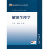 解剖生理学 商品缩略图1