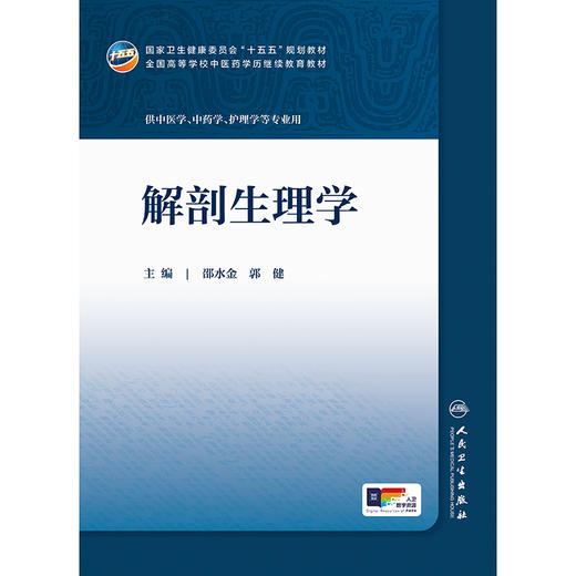解剖生理学 商品图1