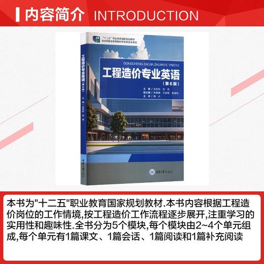 工程造价专业英语(第6版) 商品图2