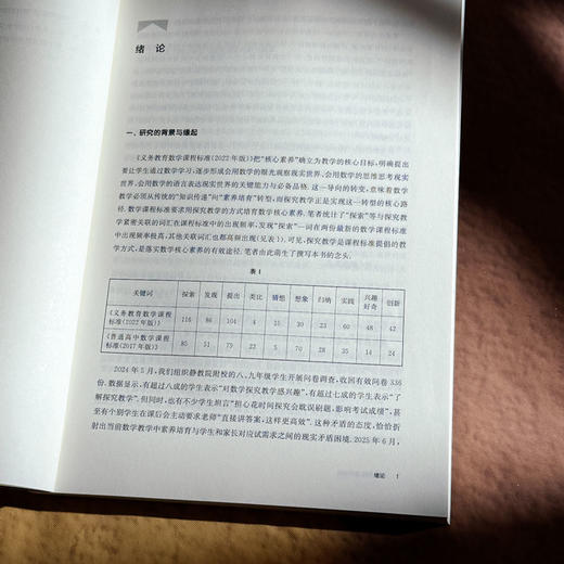 探究为锥 素养为柱 初中数学探究教学实践研究 厉斯亮 商品图7