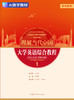 【数字教材，非纸质图书】理解当代中国 大学英语综合教程（新拓展版）1 商品缩略图0