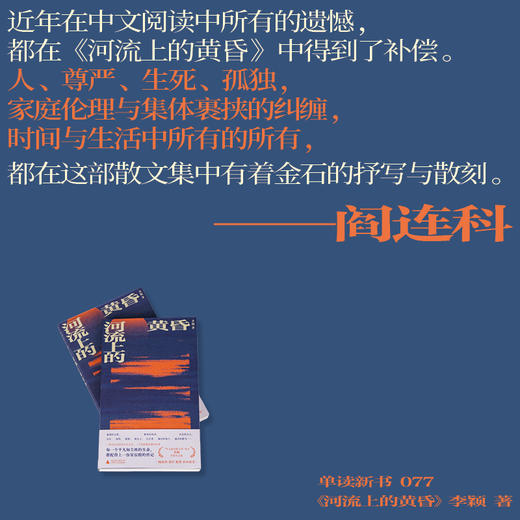 （签名本）河流上的黄昏 | 不回避亏欠与疏离，不放弃理解与悲悯 商品图2