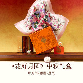 《花好月圆》中秋真丝丝巾中方巾礼盒100%桑蚕丝