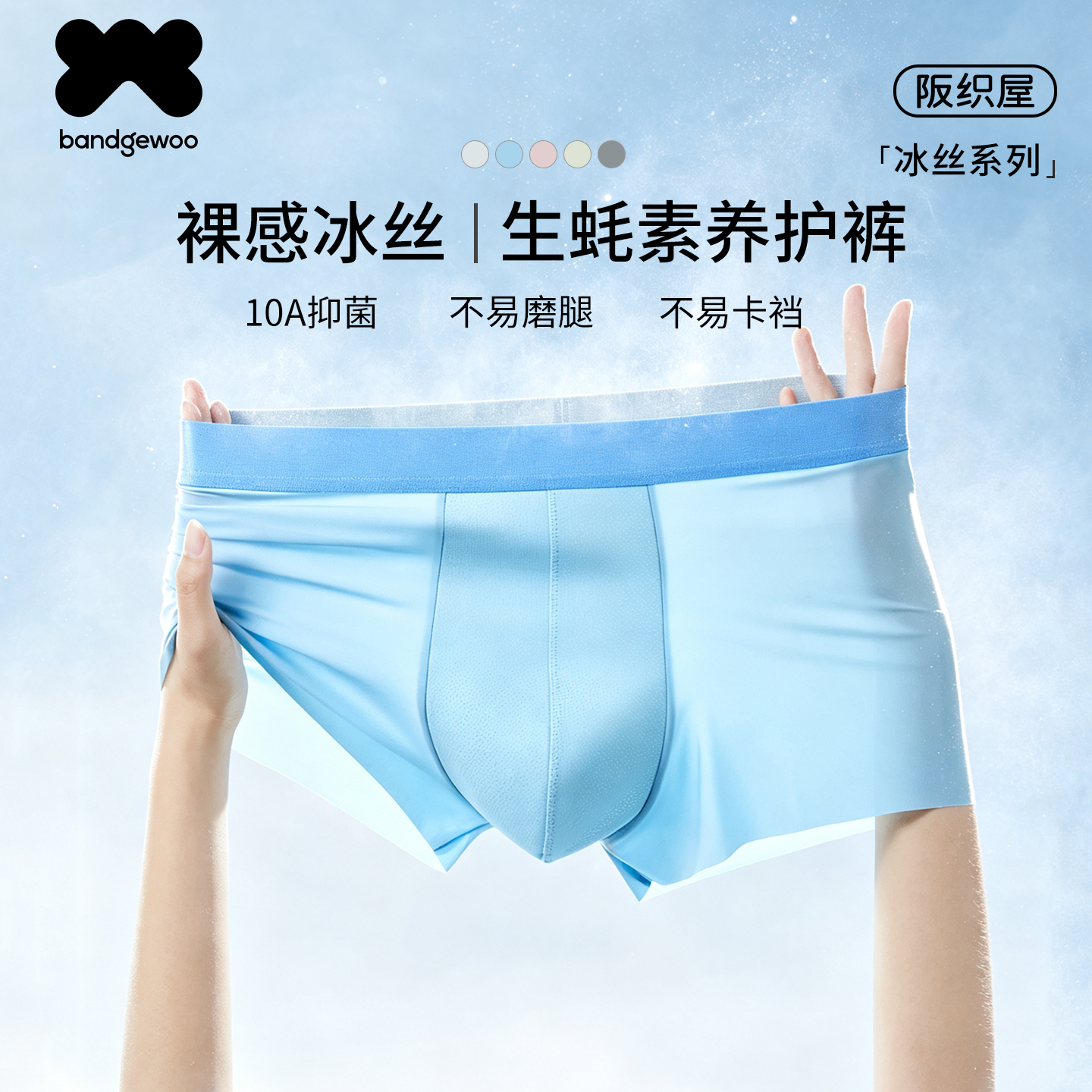 【贴合身形舒适 亲肤透气】阪织屋·5D生蚝素瞬凉吸内裤（男女款）