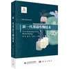 【全12册】合成生物学丛书 科学出版社 商品缩略图1