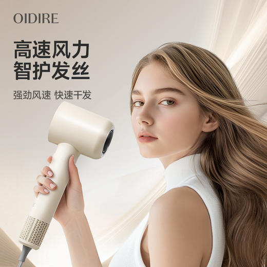 【恒温护发 柔和风感】oidire 偶点 高速吹风机 简约柔和外观 握持轻盈不累手 商品图0
