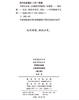 开端与未来：从现象学到解构(增订版)(中国现象学文库·现象学研究丛书) 商品缩略图1