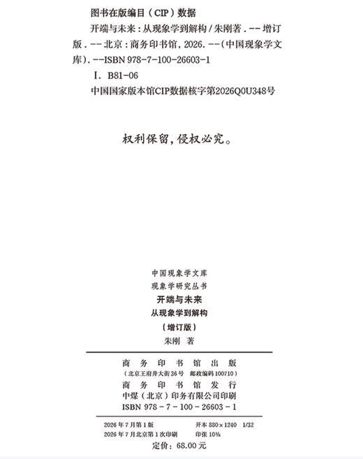开端与未来：从现象学到解构(增订版)(中国现象学文库·现象学研究丛书) 商品图1