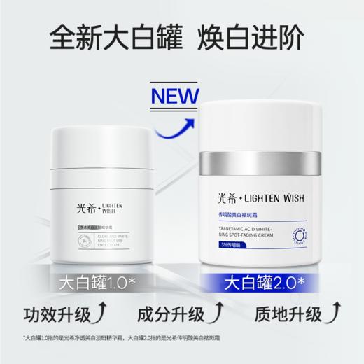 【老王推荐】光希传明酸美白祛斑霜新品大白罐美白面霜 商品图4