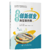 高职生创新创业典型案例集 商品缩略图2