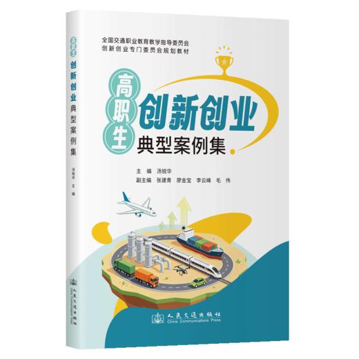 高职生创新创业典型案例集 商品图2