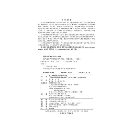 嵌入式物联网系统设计与实践 商品图2