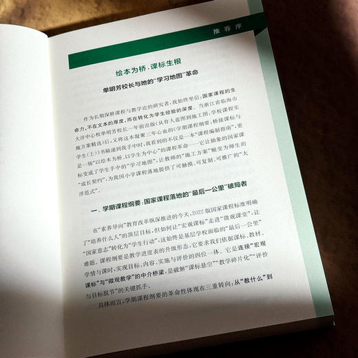 学期课程纲要 桥接课标与学生 上 单明芳 华东师范大学崔允漷教授 学术指导 商品图7