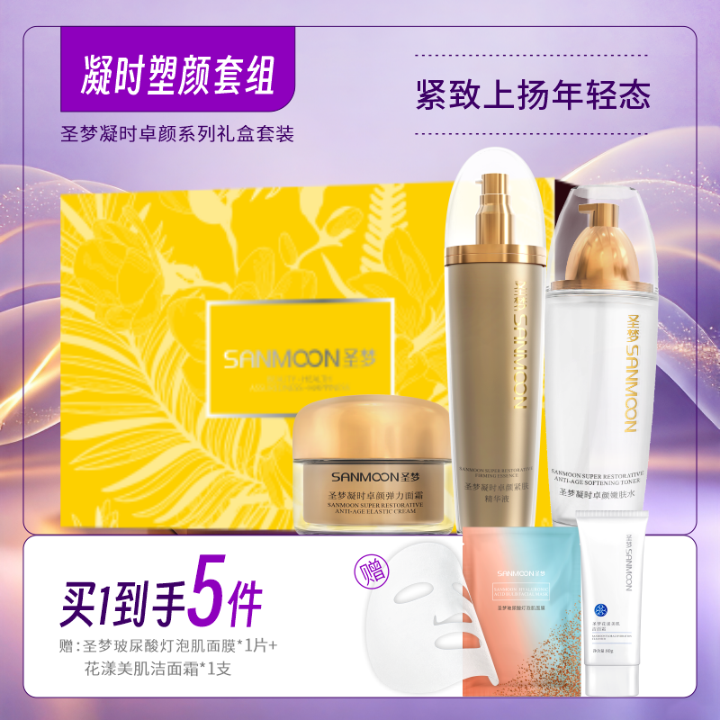 【买1到手5件】凝时卓颜套组（凝时嫩肤水110ml*1+紧肤精华液100g+凝时弹力面霜30g）