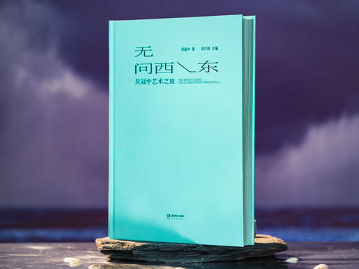 十点出版|  无问西东——吴冠中艺术之旅   吴冠中之子 主编 ；斩获“2025年中国zui美图书”荣誉的独立设计师张鑫，精心打磨的全新力作 商品图2