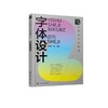 艺术设计必修课?字体设计 商品缩略图1