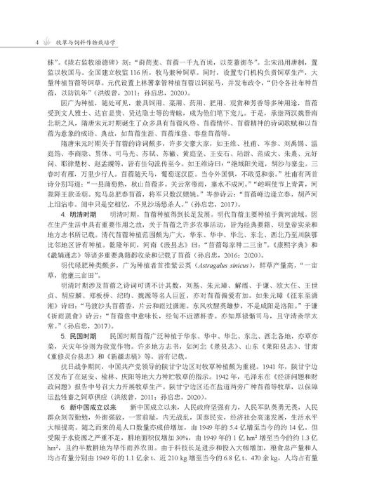 牧草与饲料作物栽培学 商品图10