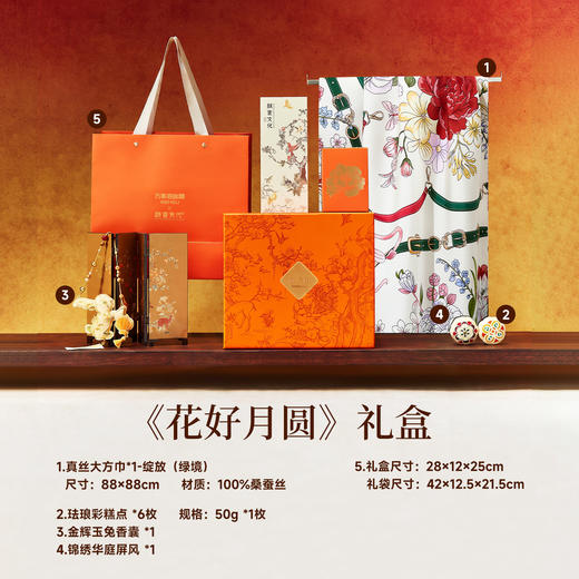 《花好月圆》中秋真丝丝巾大方巾礼盒100%桑蚕丝 商品图1