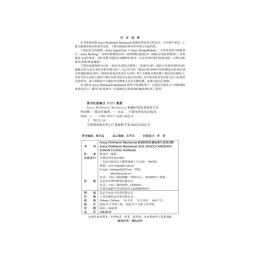 Ansys Workbench Mechanical机械结构仿真指南与实例详解 商品图2